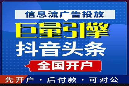 返点政策深度解析，助力信息流广告开户