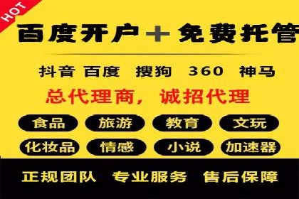 百度推广托管服务——企业广告投放的得力助手